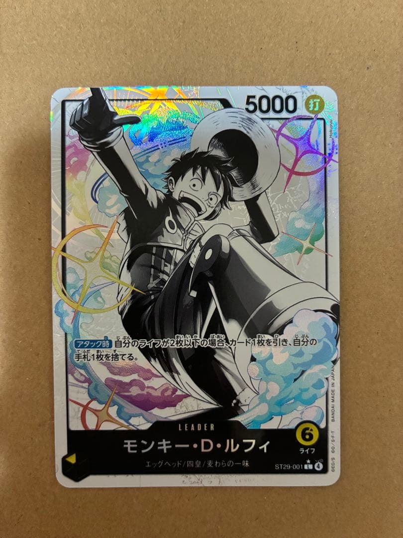 モンキー・D・ルフィ リーダーカード ST29-001
