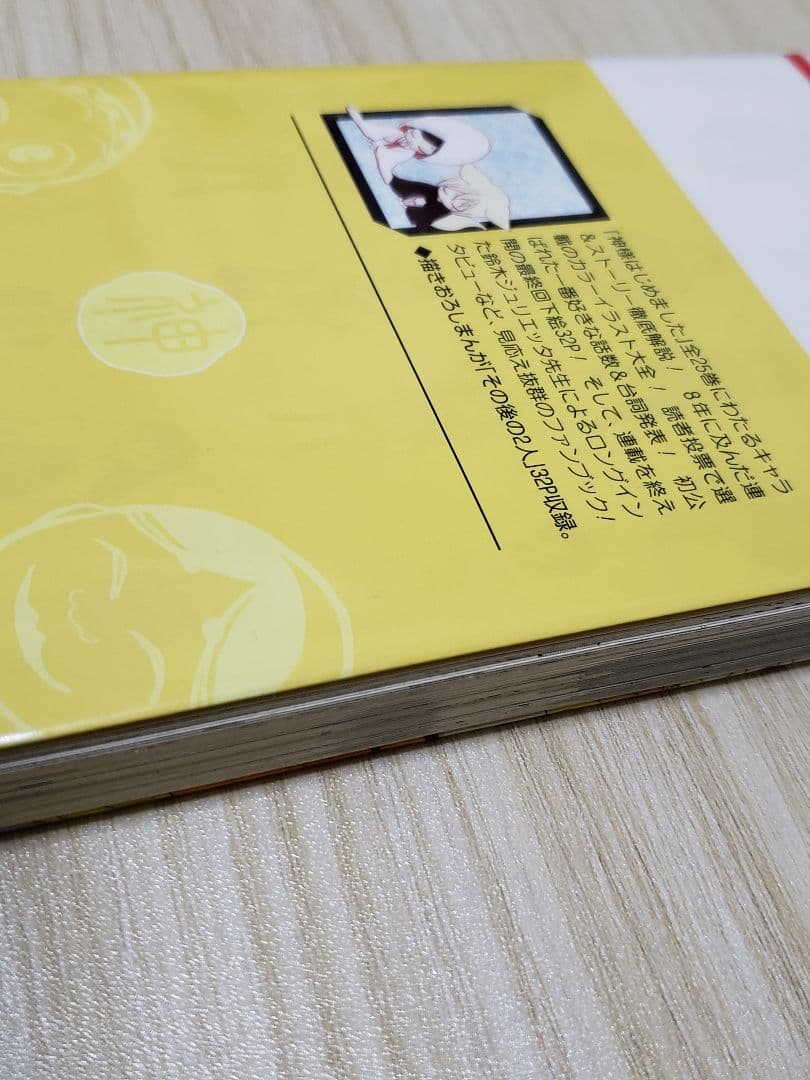 神様はじめました 公式ファンブック 25.5 アニメDVD同梱版