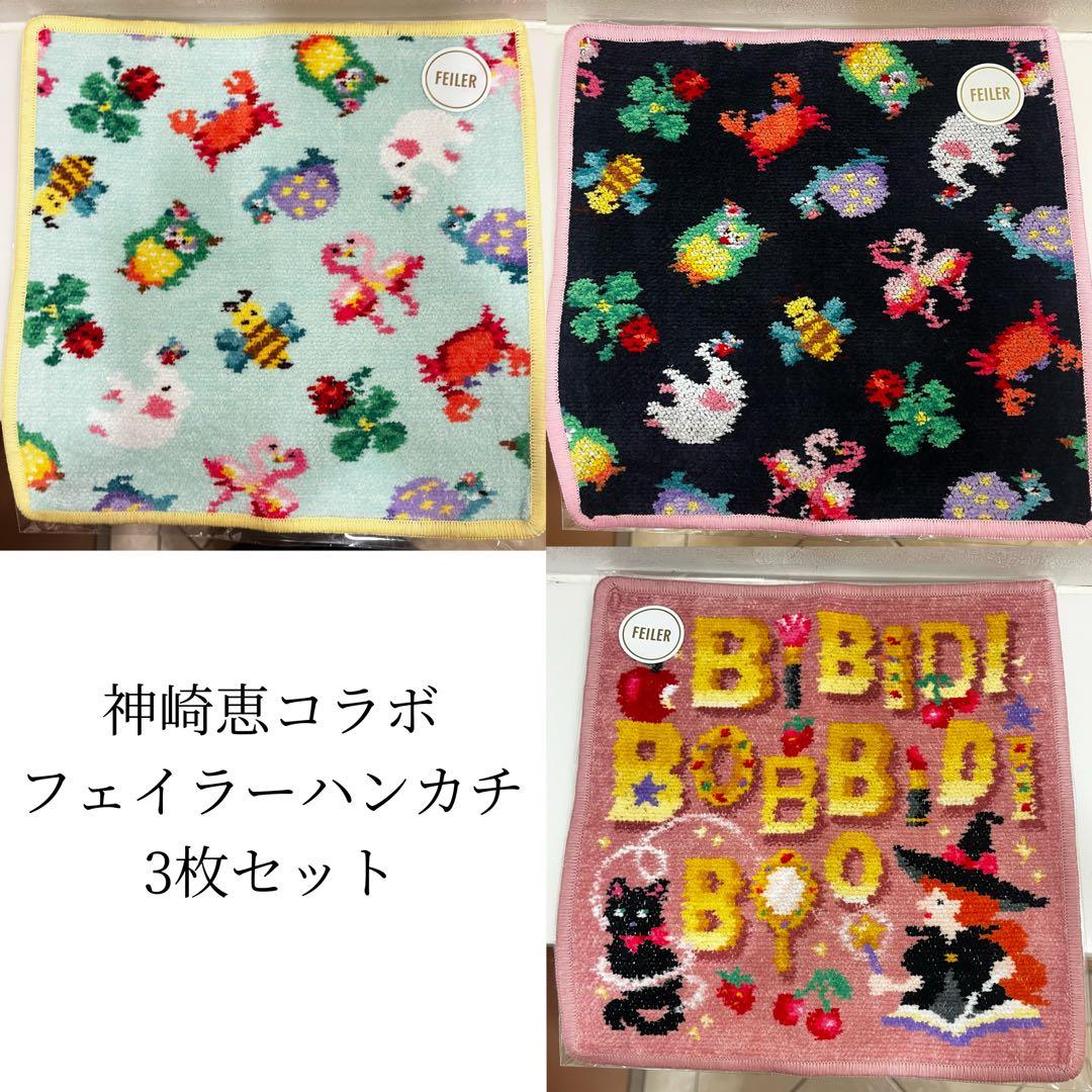 FEILER 神崎恵　ビビディバビディブー ファンキーフォーチュン　ハンカチ