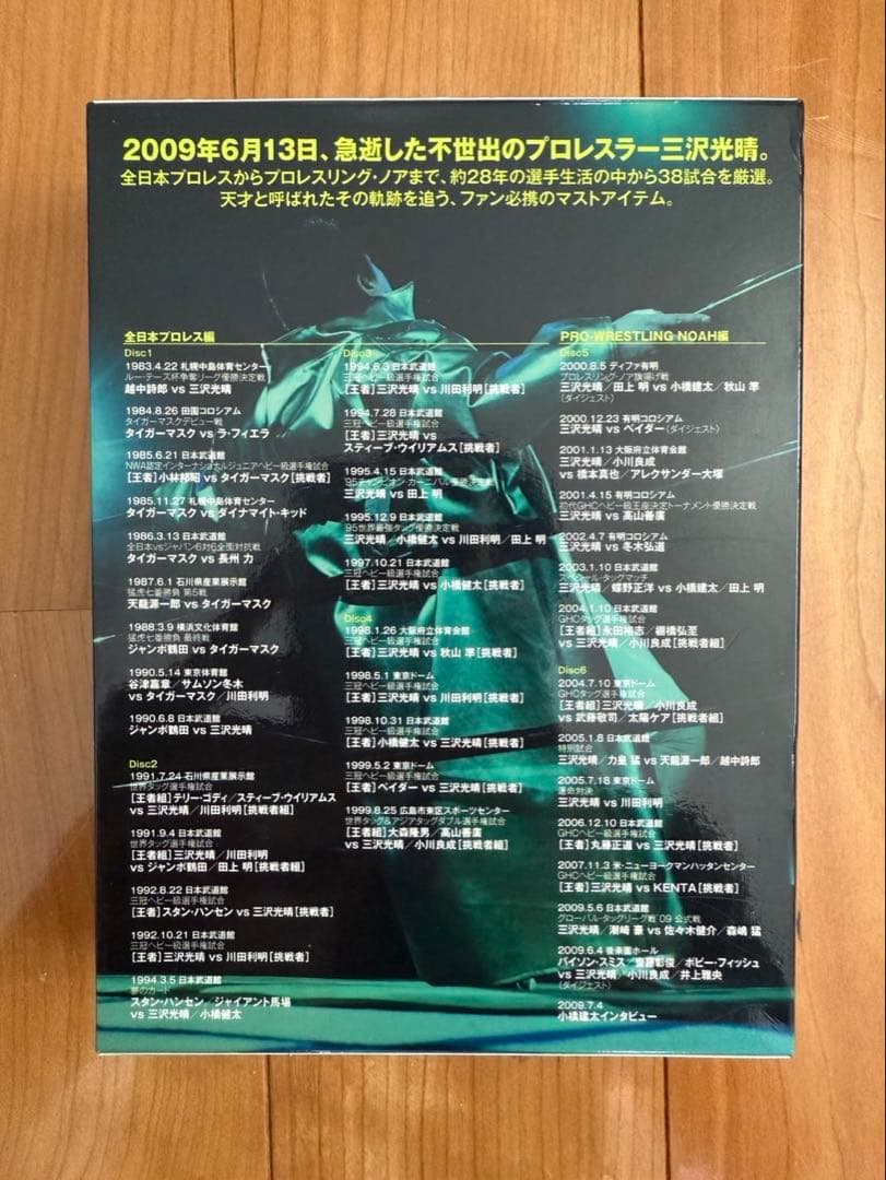 三沢光晴 ～緑の方舟～ 6枚組 DVD