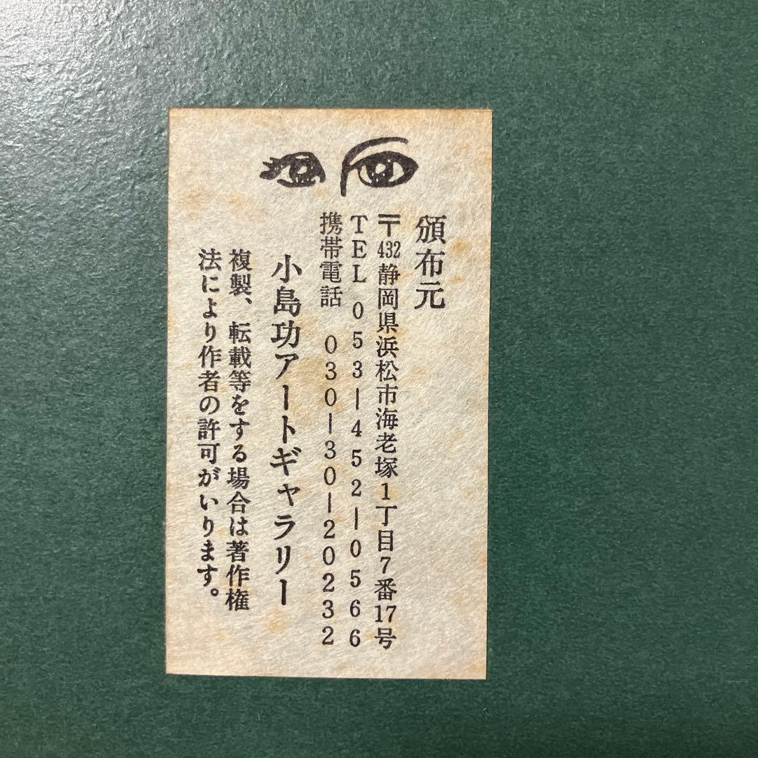 アキラさん専用　美品　小島功　夏の夜