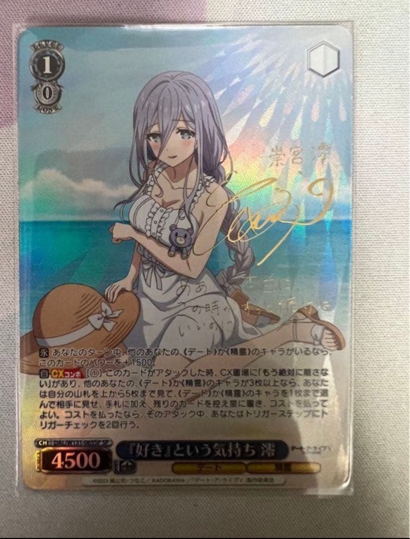 デート・ア・ライブ　『好き』という気持ち　澪　SP サイン