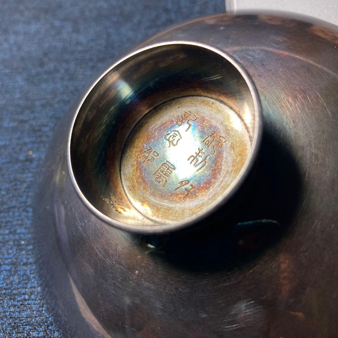 (//∇//)…なんて書いてあるのか？分からない象形文字の様なかなり古い純銀杯