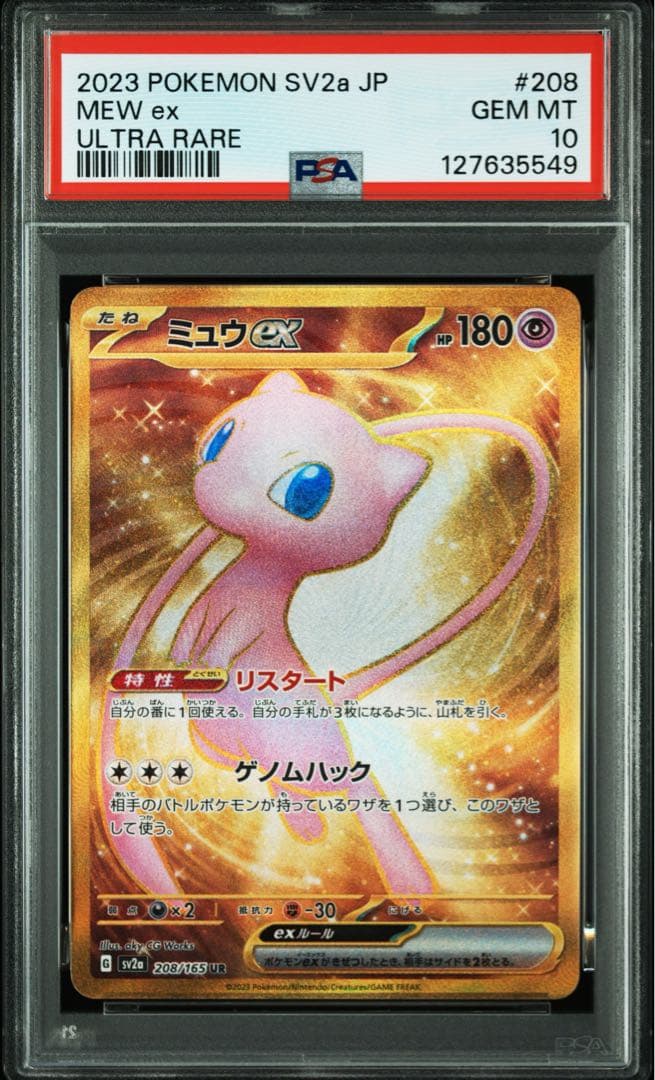 PSA10　連番　ミュウex　SR SSR UR　セット　ポケモンカード