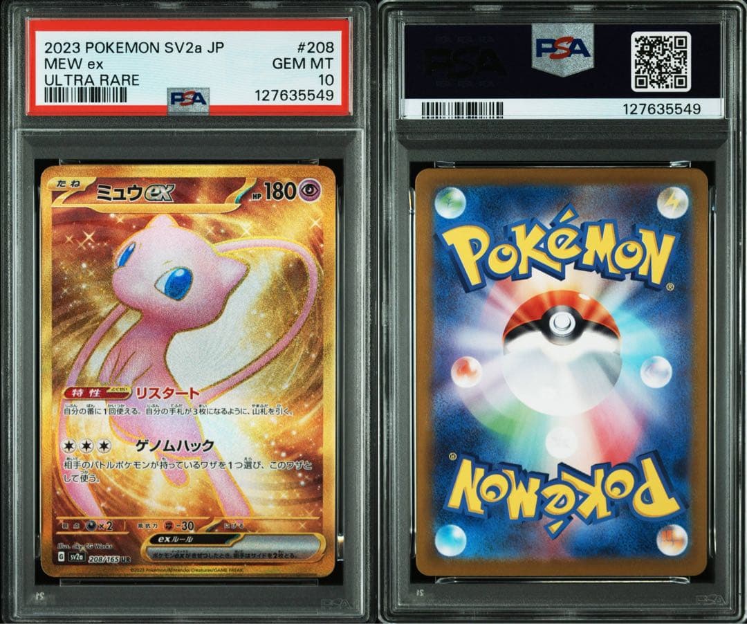 PSA10　連番　ミュウex　SR SSR UR　セット　ポケモンカード