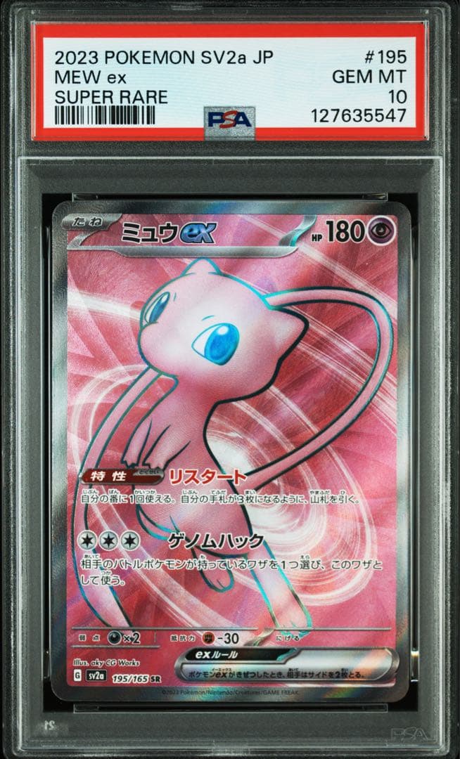 PSA10　連番　ミュウex　SR SSR UR　セット　ポケモンカード
