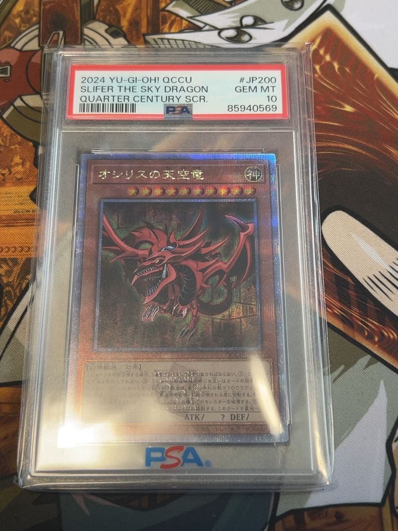 遊戯王　オシリスの天空竜 25thシク PSA10