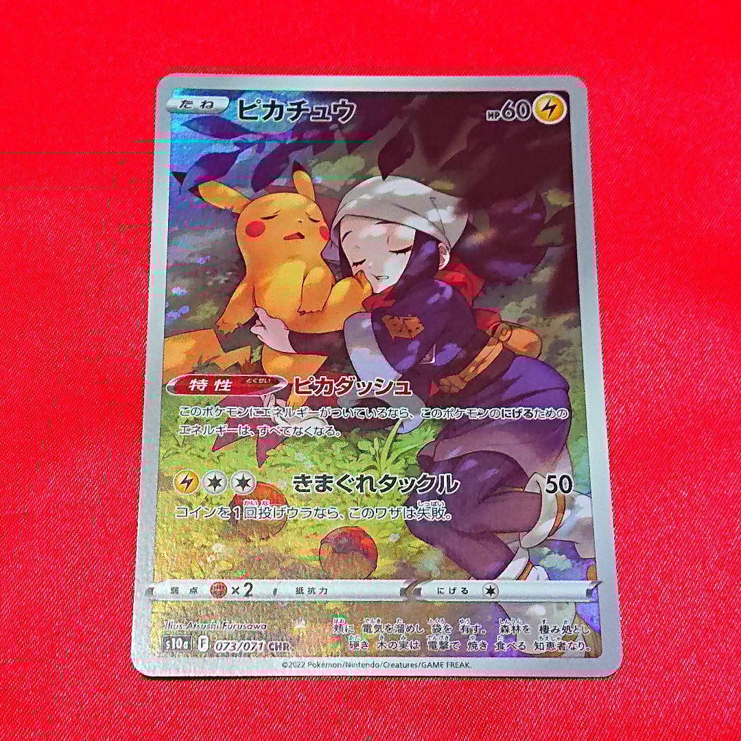 ポケモンカード　ピカチュウ　chr 3枚