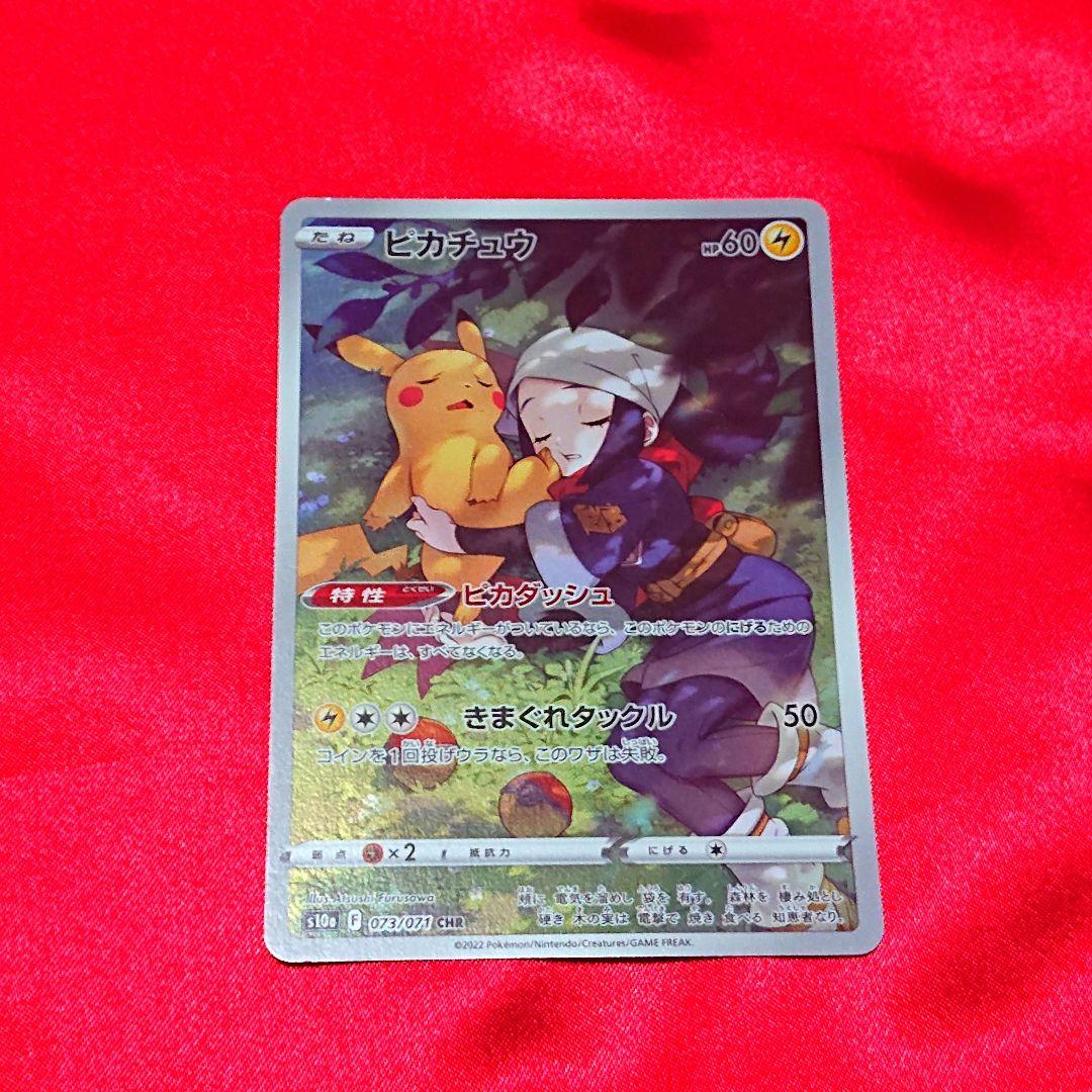 ポケモンカード　ピカチュウ　chr 3枚