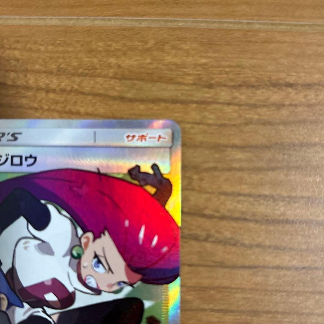 ムサシとコジロウSR