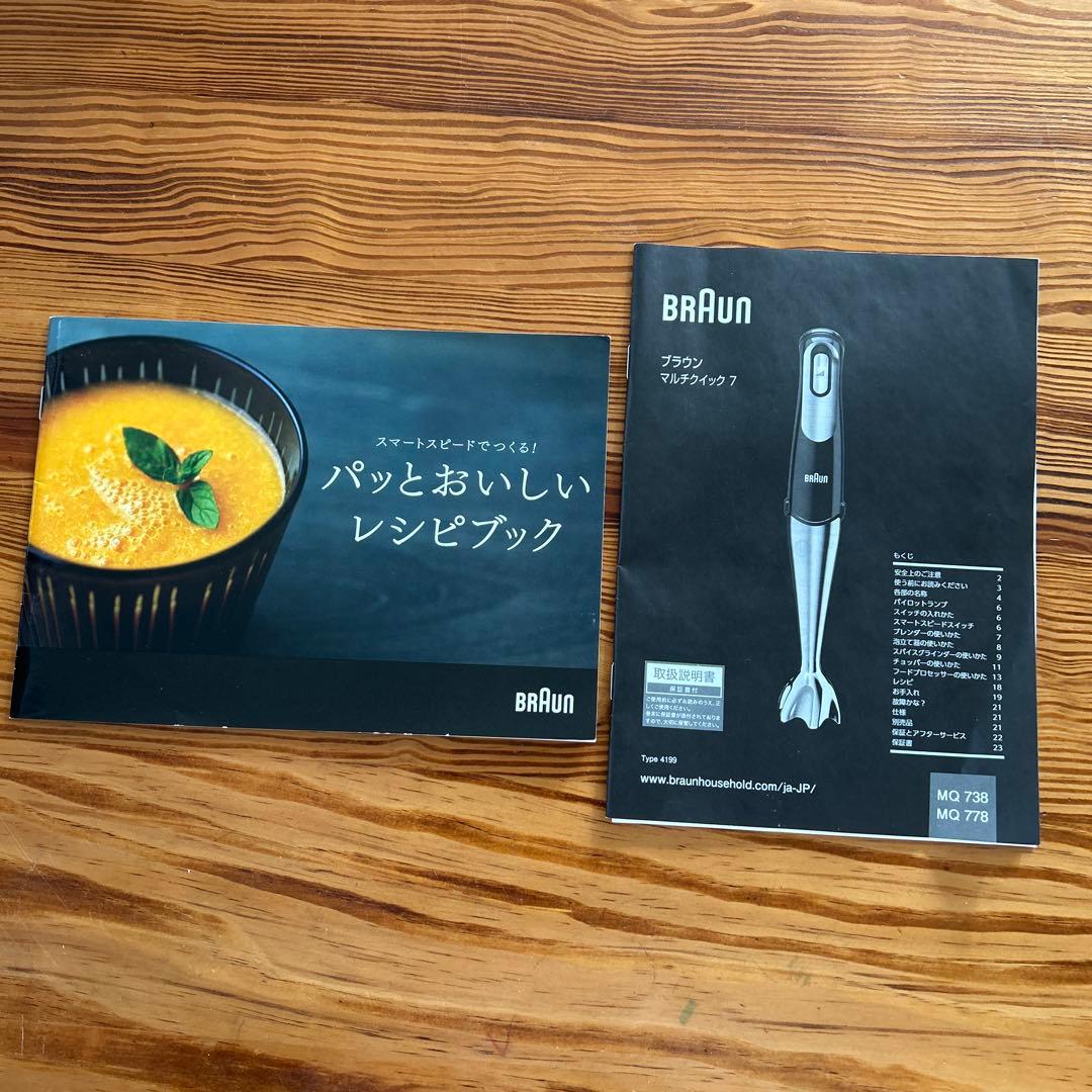 ブラウン　マルチクイック7 MQ778