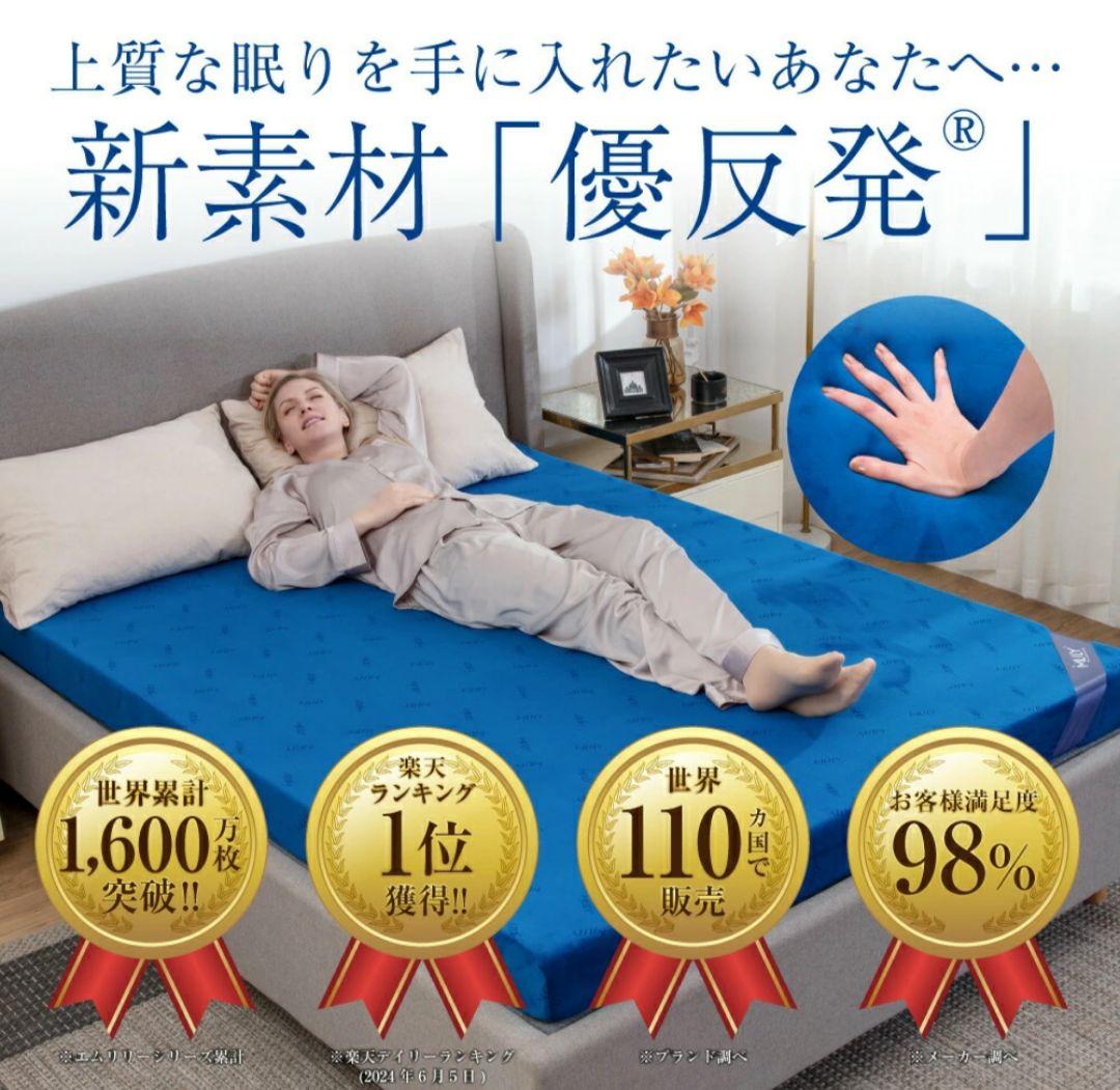 エムリリー シングル 11cm 優反発 マットレス〈睡眠の医師推奨〉