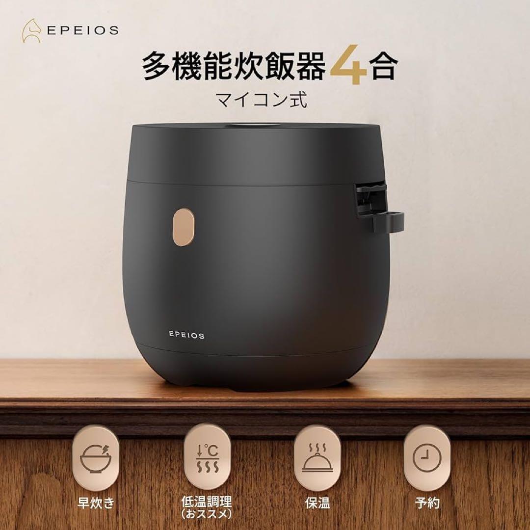 【新品・未使用】最新 Epeios 炊飯器｜最大4合炊き・低温調理・保温ブラック