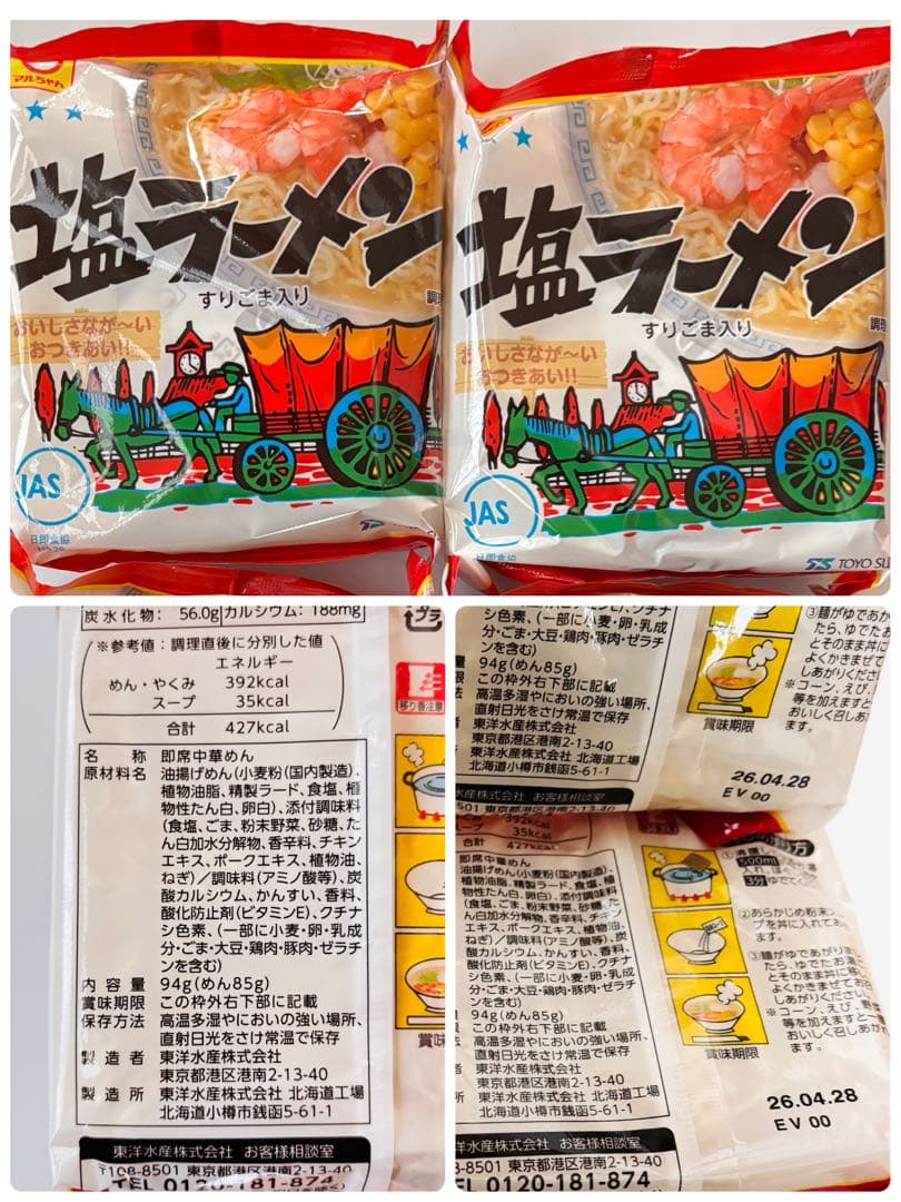 北海道限定 マルちゃんラーメン みそ味 4袋 袋麺 袋ラーメン