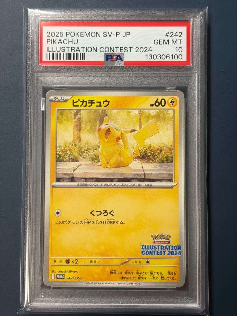 【PSA10】 ピカチュウ 242/SV-P
