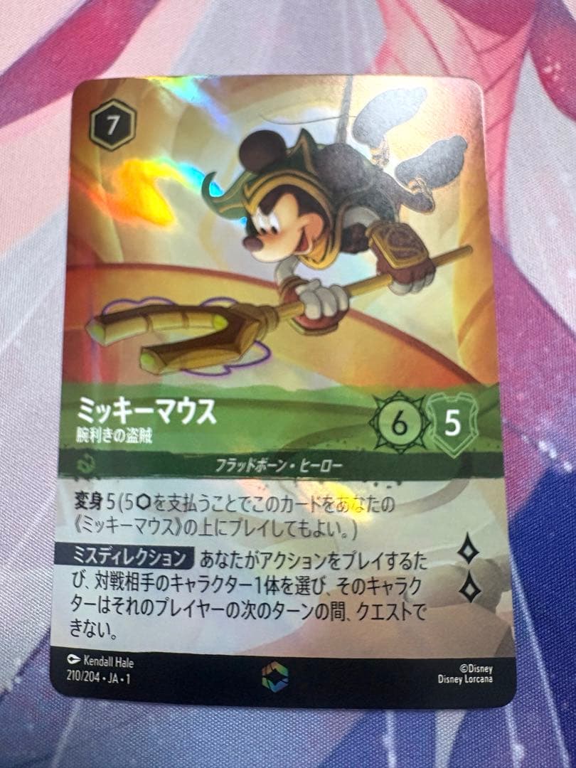 ロルカナ　ミッキーマウス　腕利きの盗賊　エンチャンテッド