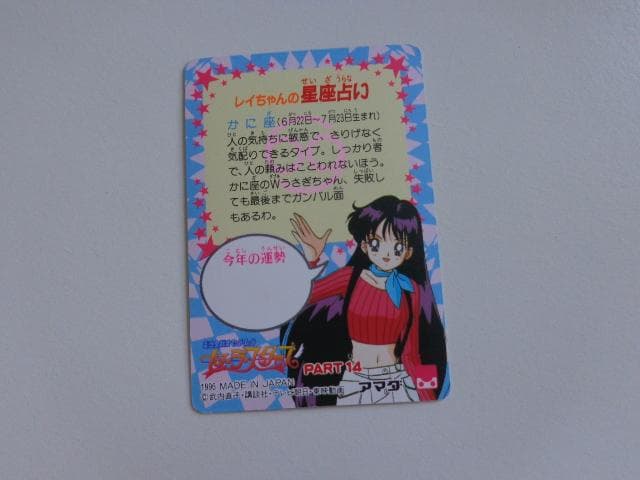 【パート14】美少女戦士セーラームーン アマダ 697 カードダス