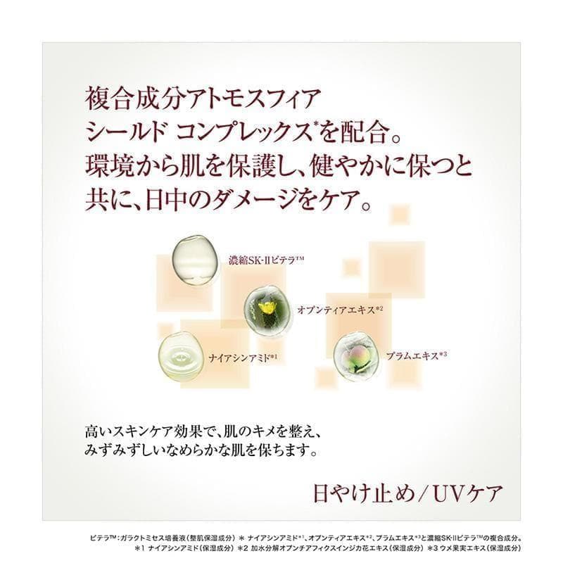 ビン*　SK II アトモスフィア エアリー ライトUVクリーム 30g