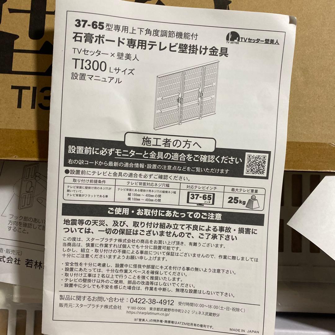 壁掛けテレビスタンド TVSKB1300L-W