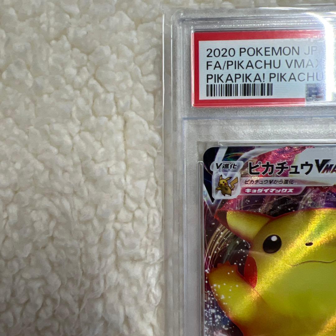 【PSA10】ピカチュウVMAX バンザイ プロモ