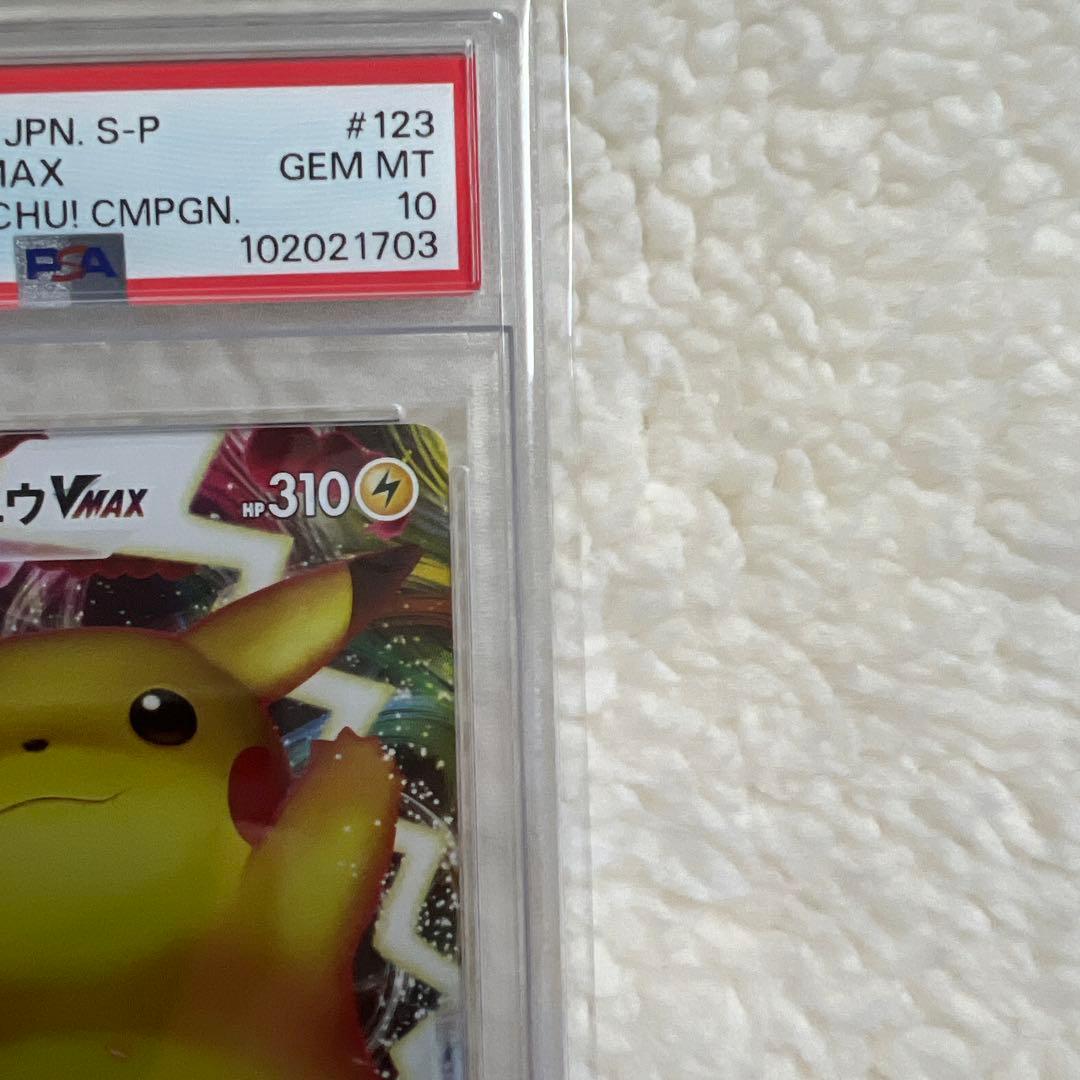 【PSA10】ピカチュウVMAX バンザイ プロモ