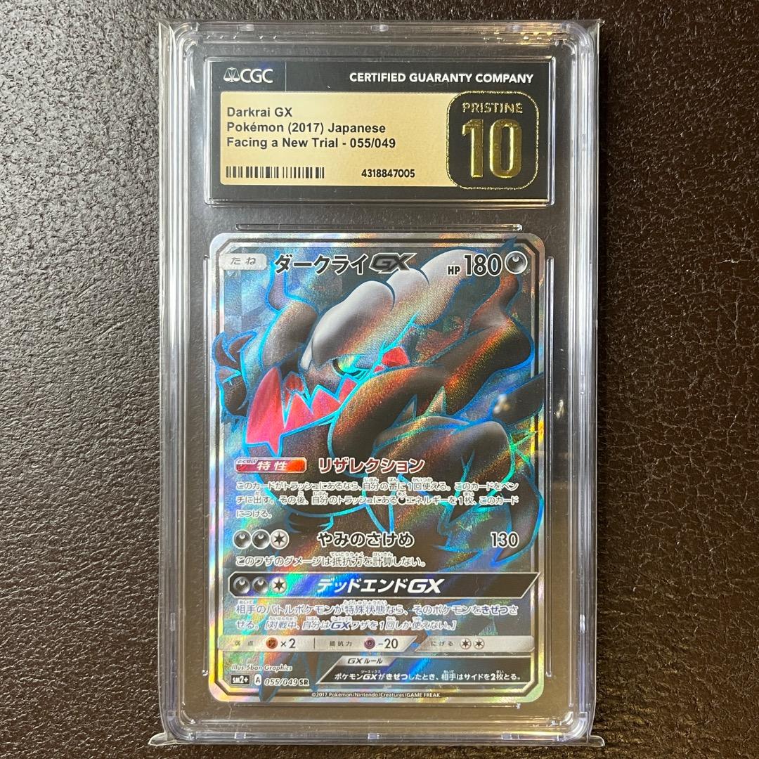 《CGC10金》ダークライGX SR 055/049｜PSA10以上