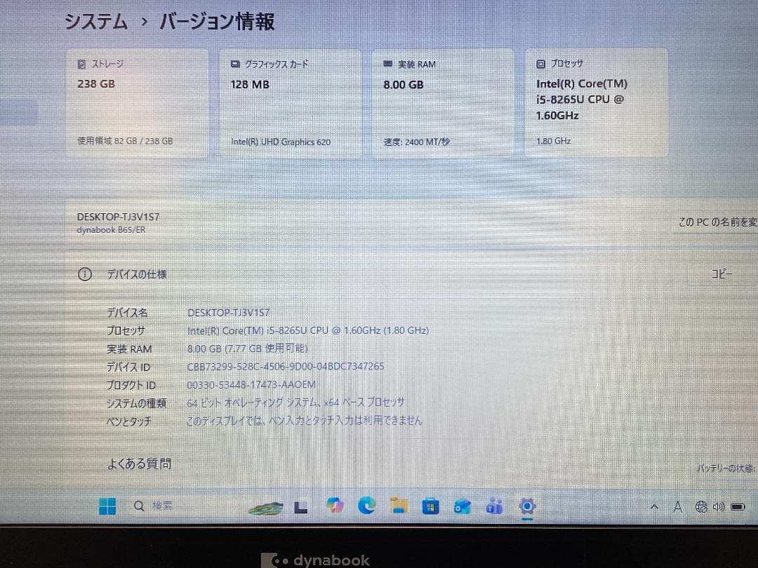 【保証付】東芝 dynabook B65/ER i5 8GB SSD 新品換装