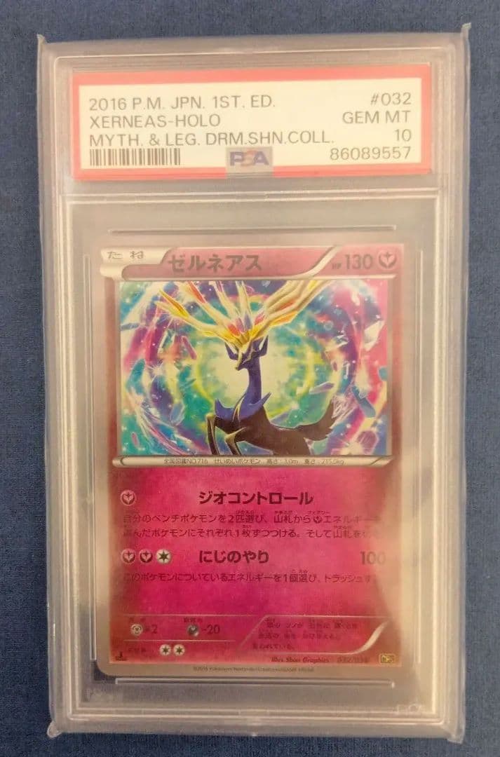 ゼルネアス CP5 幻·伝説ドリームキラコレクション 032/036　PSA10