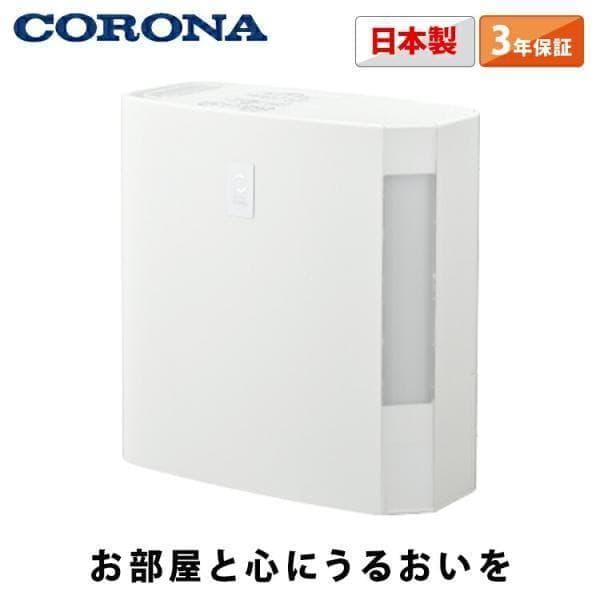 CORONA(コロナ) ハイブリッド式加湿器 UF-H5023R(W)