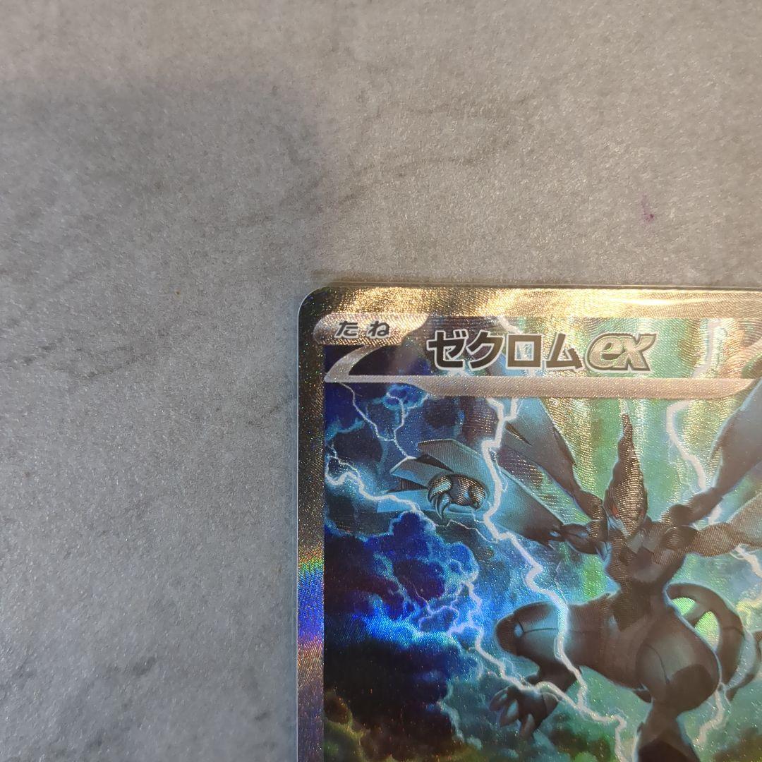 ゼクロムex SAR ポケモンカード