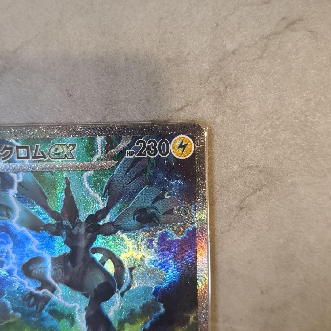 ゼクロムex SAR ポケモンカード