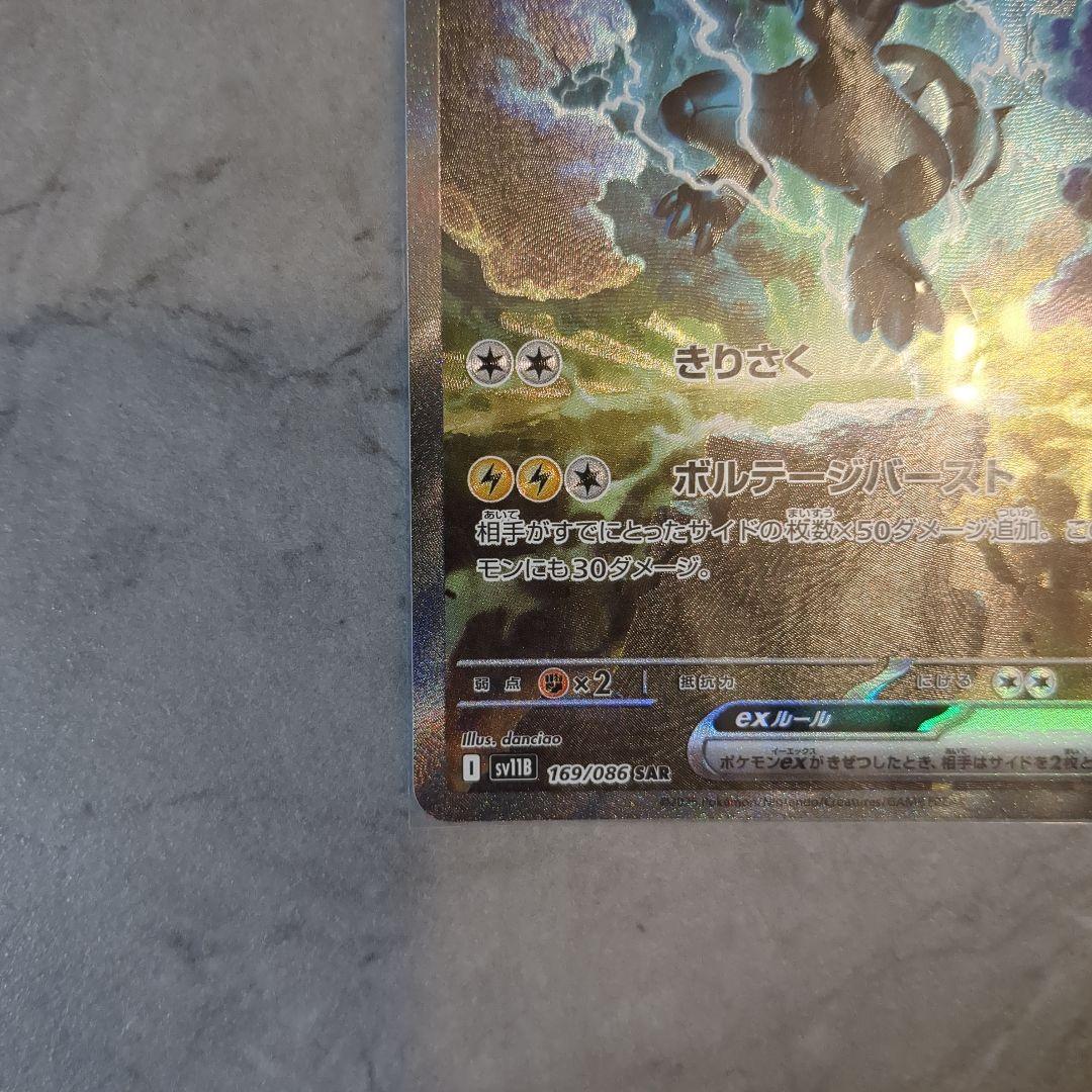 ゼクロムex SAR ポケモンカード