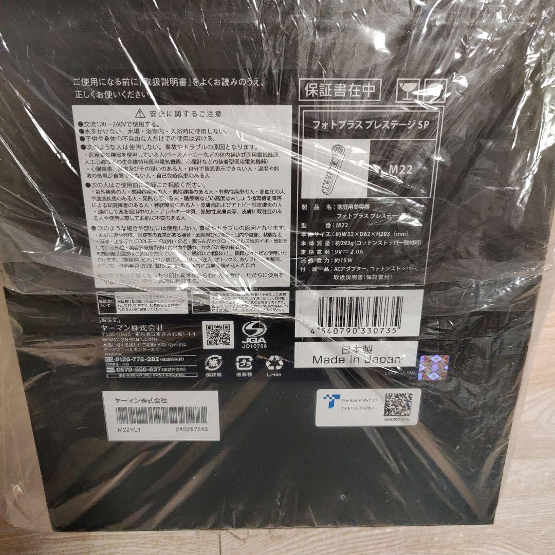 YA-MAN TOKYO JAPAN フォトプラス プレステージ SP