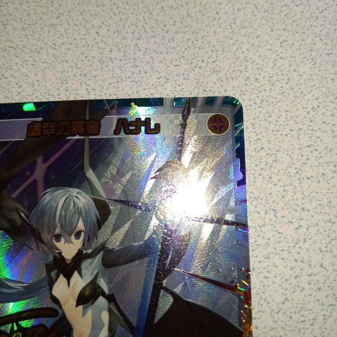 ウィクロス「UR 虚幸の冥者 ハナレ」