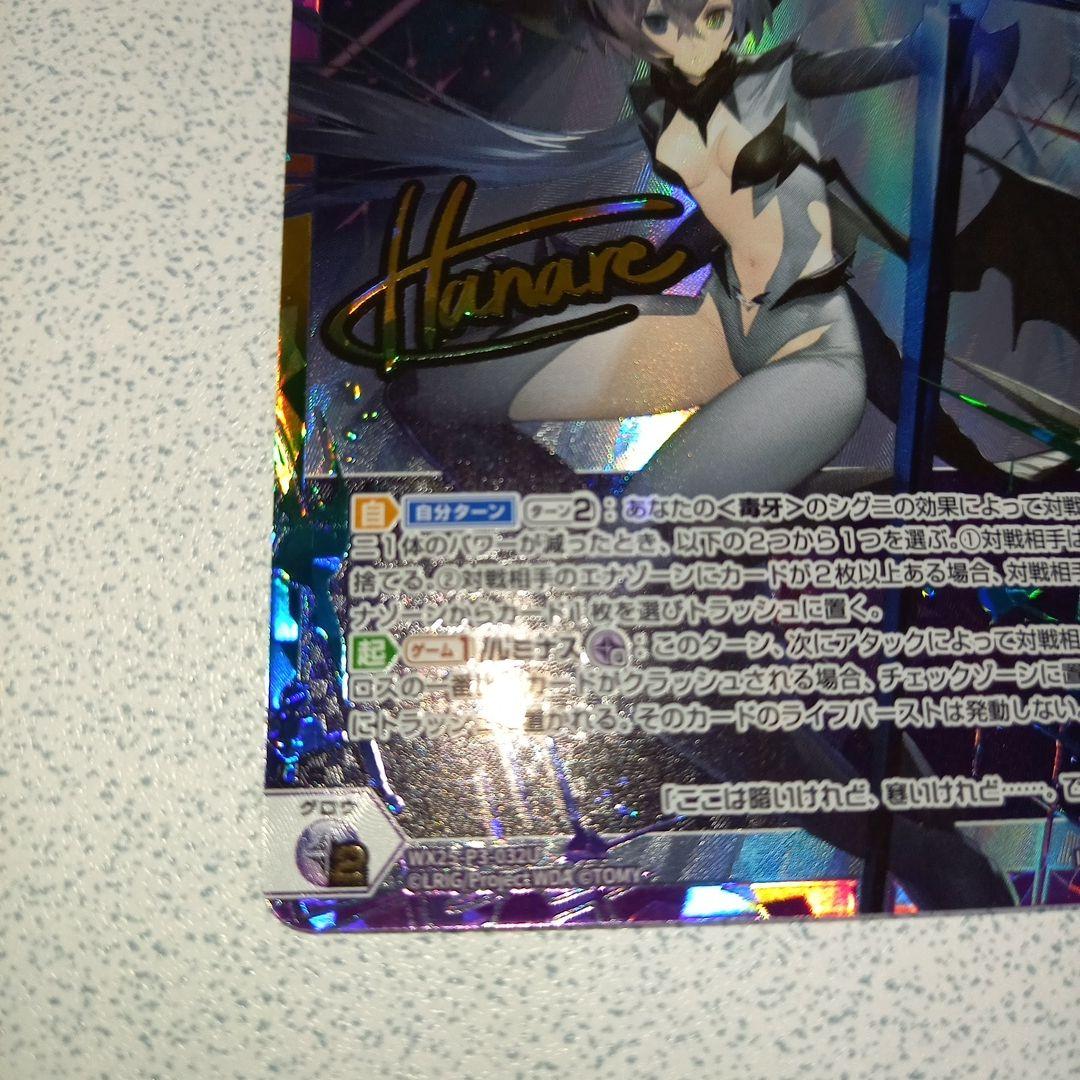 ウィクロス「UR 虚幸の冥者 ハナレ」