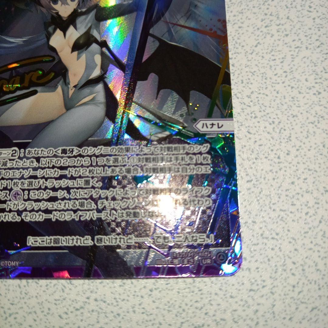 ウィクロス「UR 虚幸の冥者 ハナレ」