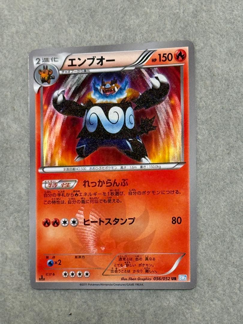 エンブオー UR BW3 ヘイルブリザード 056/052