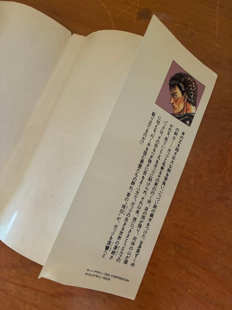 ベルセルク　1巻　初版 白泉社　JETS COMICS 三浦建太郎