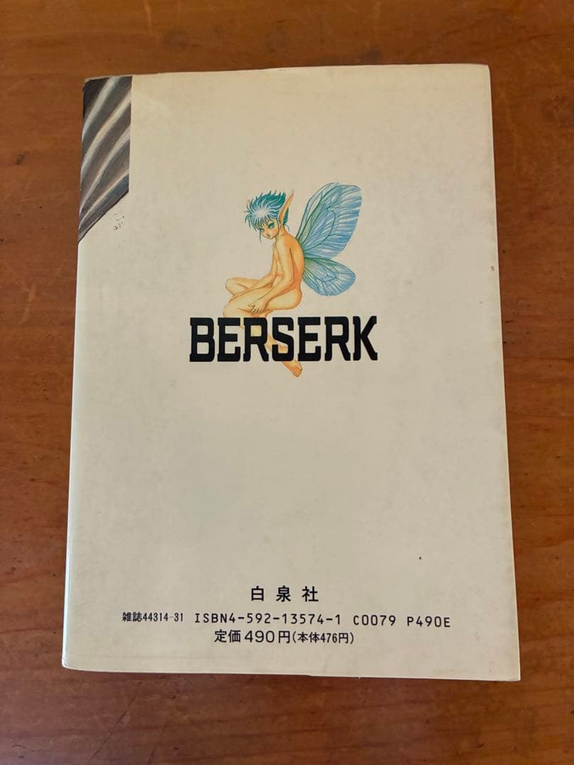 ベルセルク　1巻　初版 白泉社　JETS COMICS 三浦建太郎