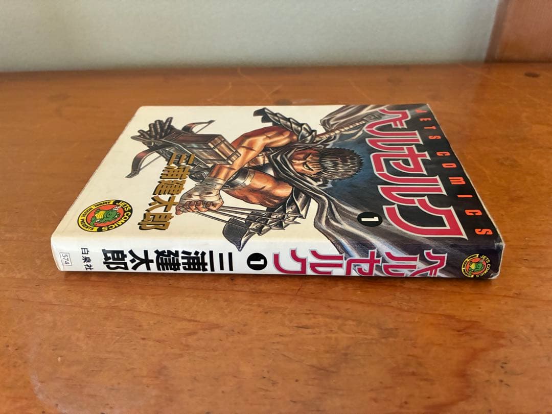 ベルセルク　1巻　初版 白泉社　JETS COMICS 三浦建太郎