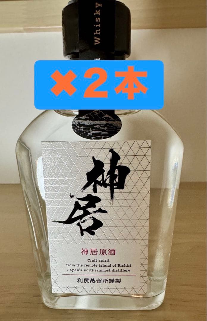 【初期レア】利尻島　神居ウイスキー 200ml ウイスキー２本セット原酒　最北端