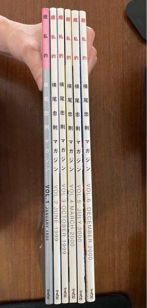 横尾忠則マガジン　VOL.1〜6