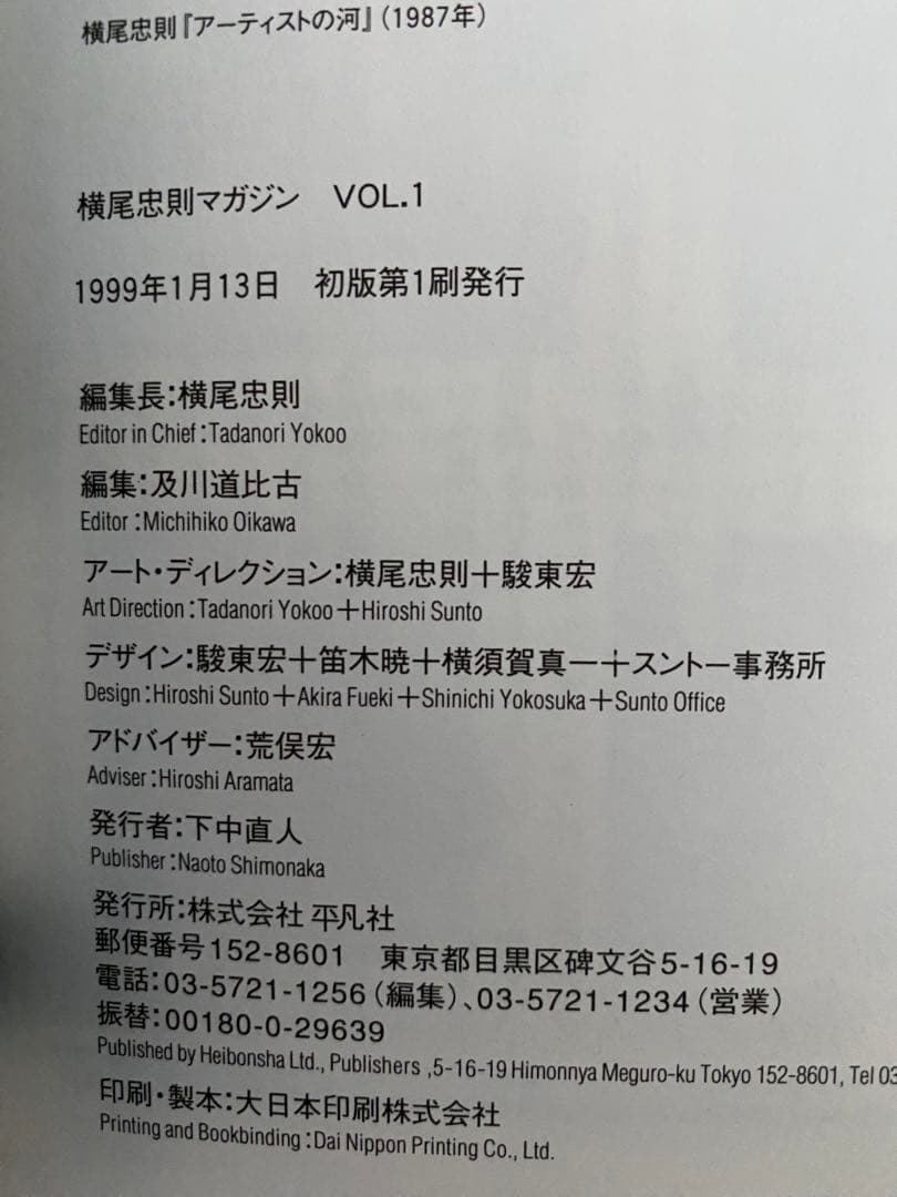 横尾忠則マガジン　VOL.1〜6