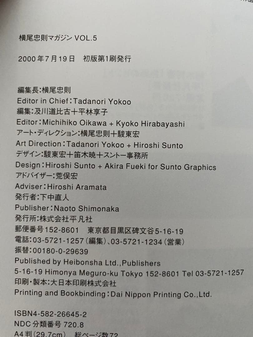 横尾忠則マガジン　VOL.1〜6