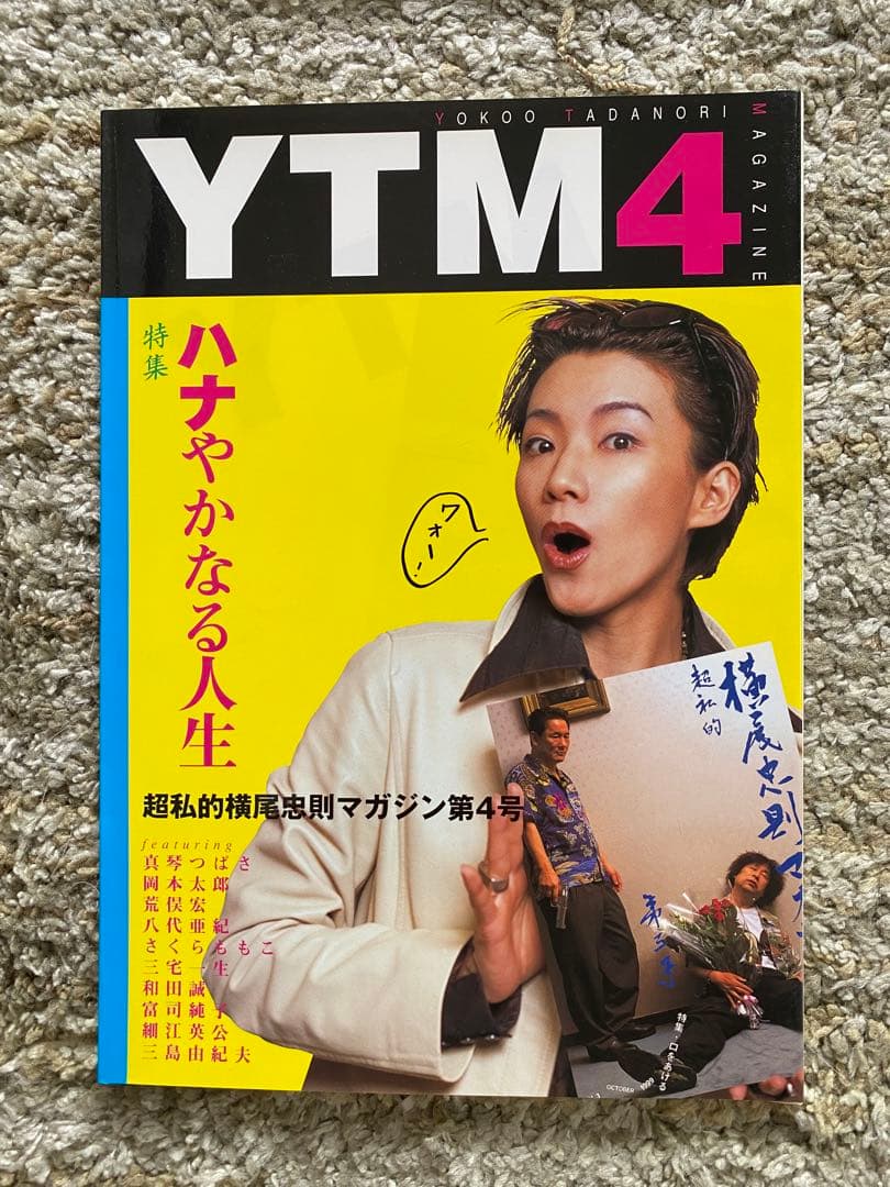 横尾忠則マガジン　VOL.1〜6