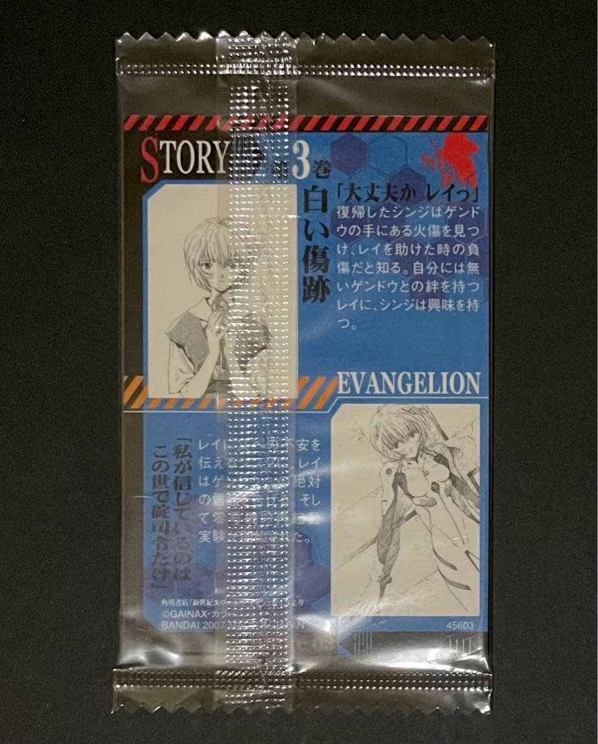 エヴァンゲリオン ウエハースカード・3枚セット(新品未開封品)