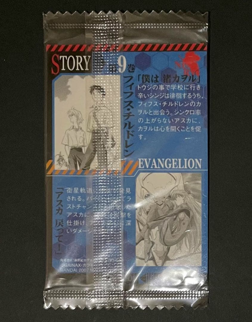 エヴァンゲリオン ウエハースカード・3枚セット(新品未開封品)