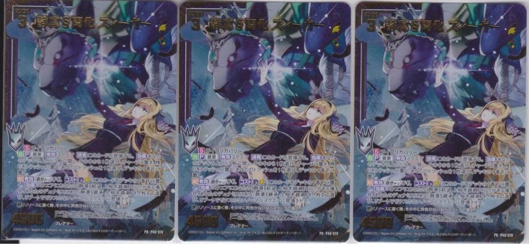 ゼクス　静凛§開化 ズィーガー　プロモ　3枚