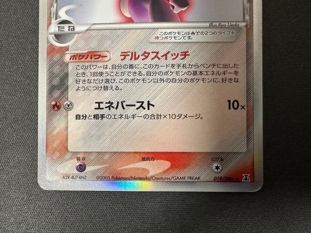 【SALE】ミュウツー δ デルタ種 ★ ホロンの研究塔 019/086