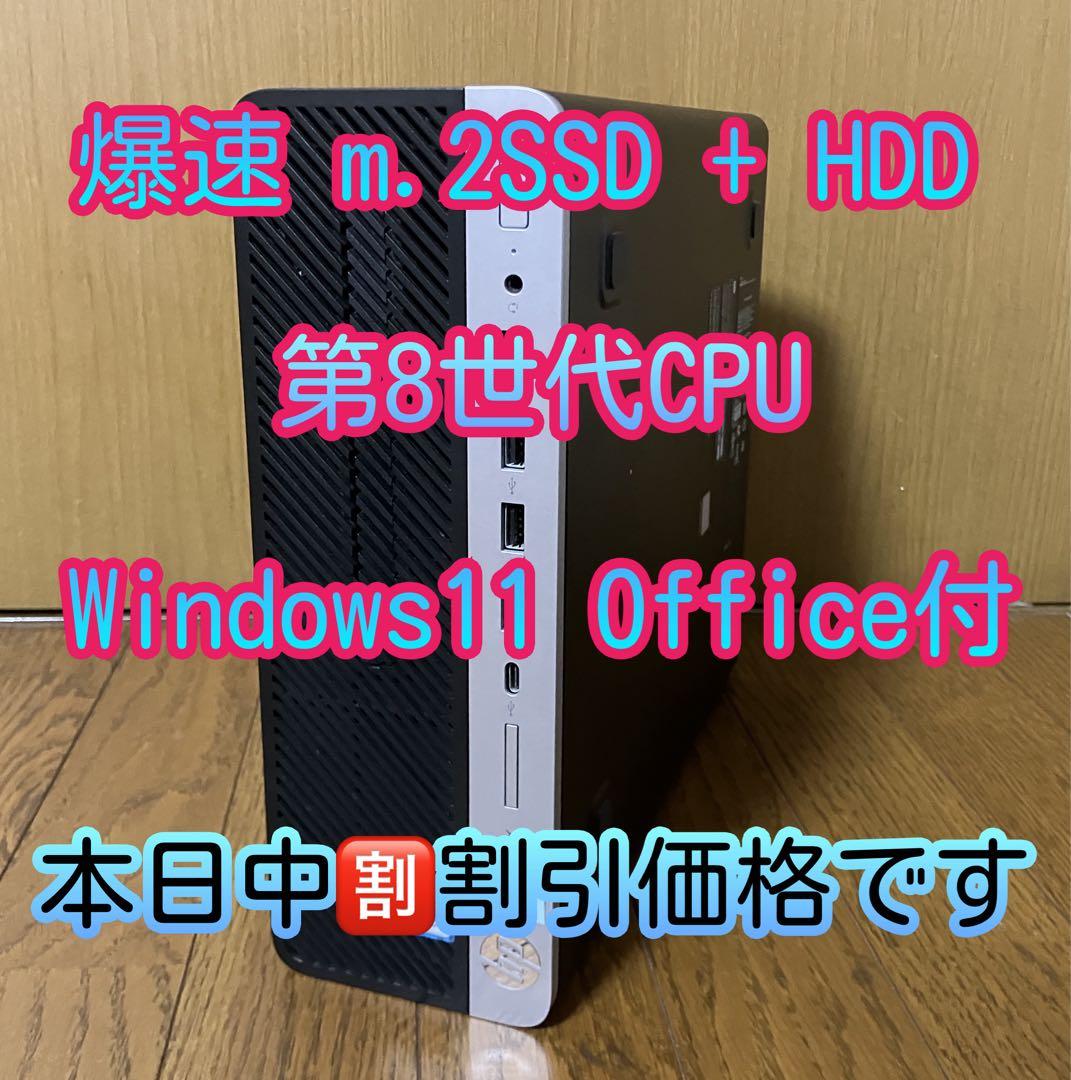 ★（38） 爆速 m.2SSD+HDD 第８世代CPU 8GB Office付